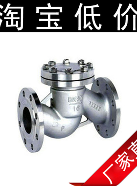 H41W-16P 304不锈钢升降式止回阀316不锈钢止回阀 止逆阀 单向阀