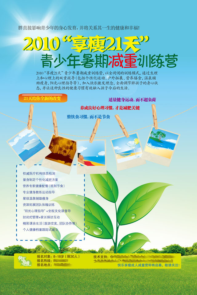 210海报印制展板素材3516青少年暑假减重训练营