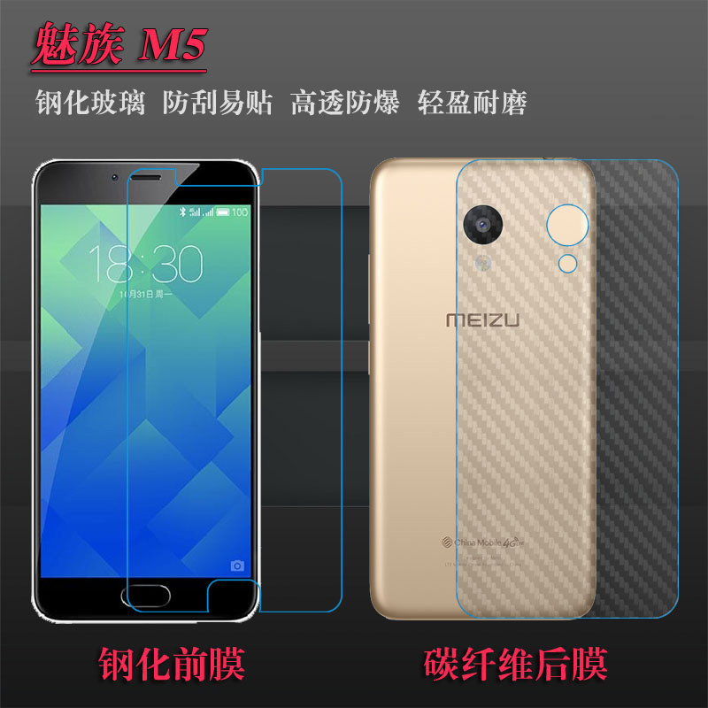 适用于魅族m5手机贴膜屏幕膜钢化专用贴膜m5玻璃屏保膜高清膜贴膜不