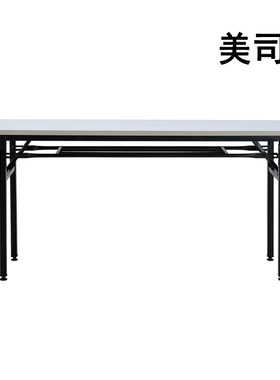 简约现代折叠会议桌长条桌员工培训桌板式简易洽淡桌办公桌阅览桌