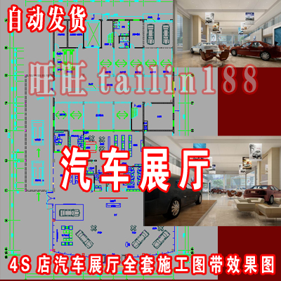 4S店汽车展厅室内装修全套施工图带效果图/汽车展厅室内设计图/自动发货