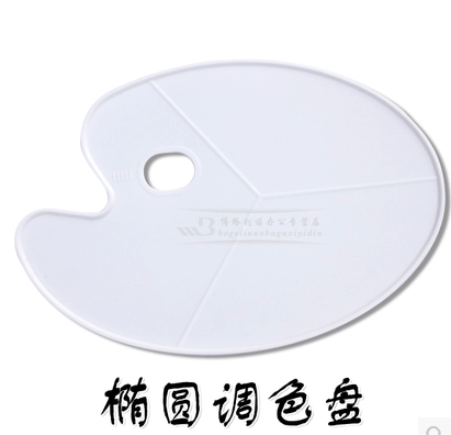 塑料调色盘 大号椭圆形平底调色板 水粉水彩绘画工具 DIY涂鸦包邮