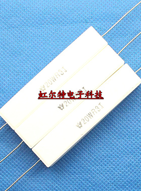 20W水泥电阻 20WR3J 20W0.3RJ 0.3欧 0.3R RX27-1 卧式(10只12元)