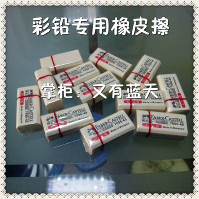 适用彩色铅笔橡皮擦辉柏嘉铅笔擦
