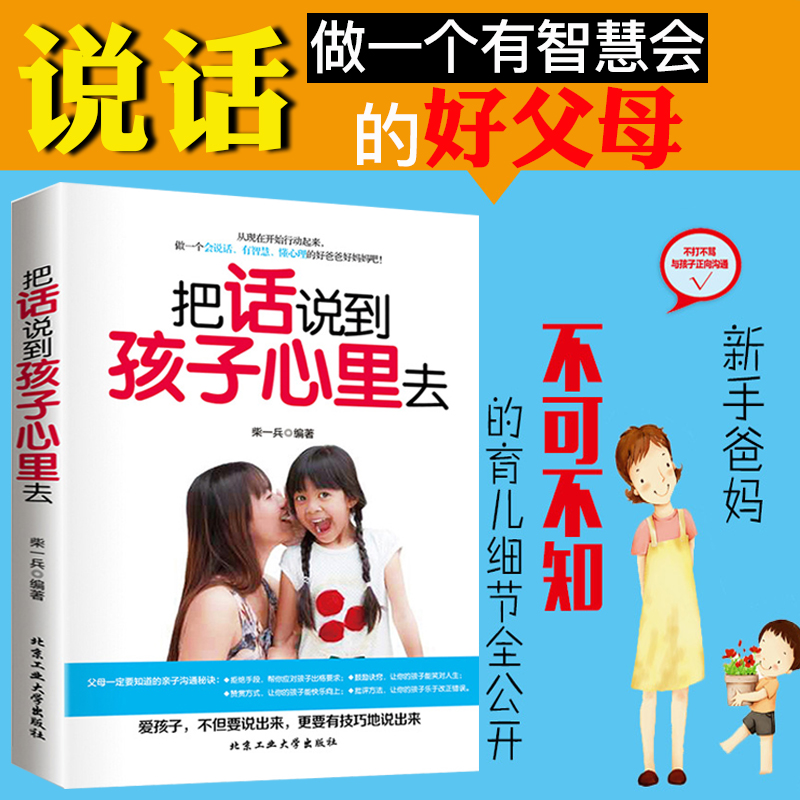 Õý°æÏÖ»õ°üÓÊ °Ñ»°Ëµµ½º¢×ÓÐÄÀïÈ¥ ½ÌÓýº¢×ÓÊé¼® ³©ÏúÊé Ó×¶ùͯ3-5-10ËêÇ××Ó½ÌÓýÊé¼® ÈçºÎ˵º¢×ӲŻáÌý ¶ùͯÐÄÀíѧ½ÌÓý¶ùÊé¼®