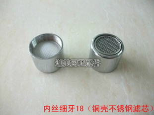 17MM内丝发泡器(铜圈) 节水器 过滤网嘴 龙头网罩 M18起泡器