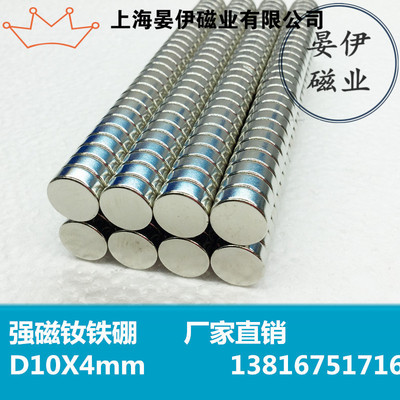 促销稀土磁铁 强磁铁强磁吸铁石 强力磁铁 圆形磁铁10x4mm