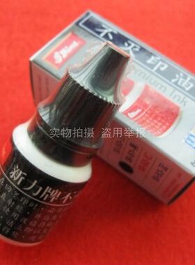 shiny新力万能不灭印油金属塑料袋橡胶用SI-51黑色52蓝色53红色