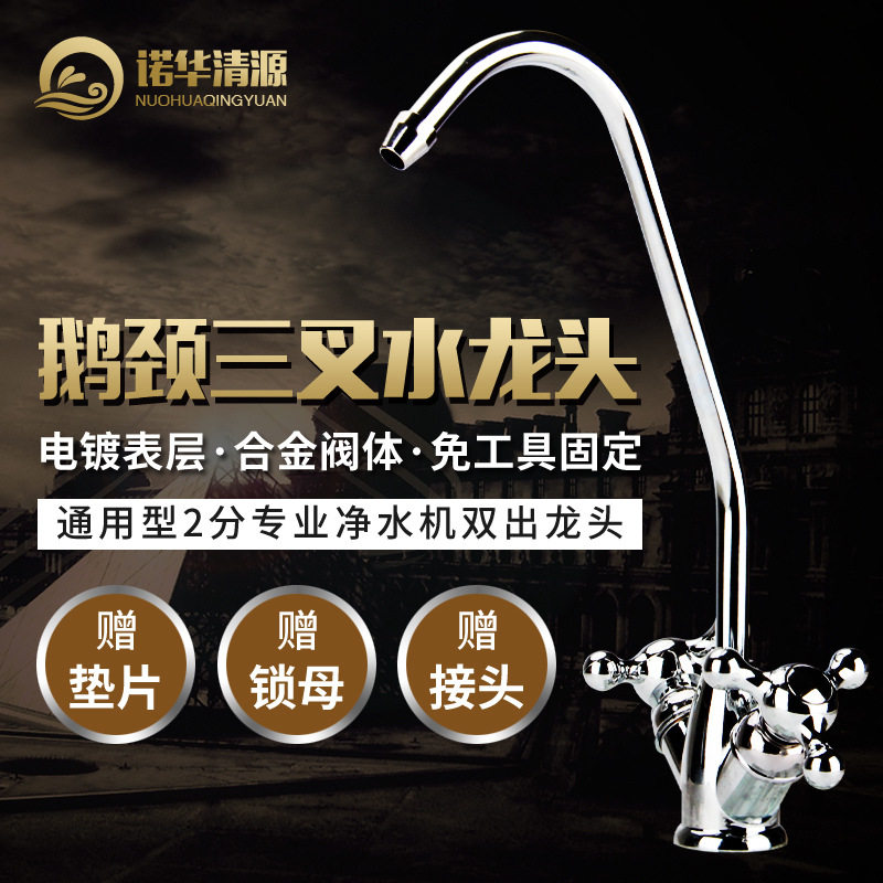净水器2分双进鹅颈三叉水龙头 通用RO滤水机直饮双把双开关双出水