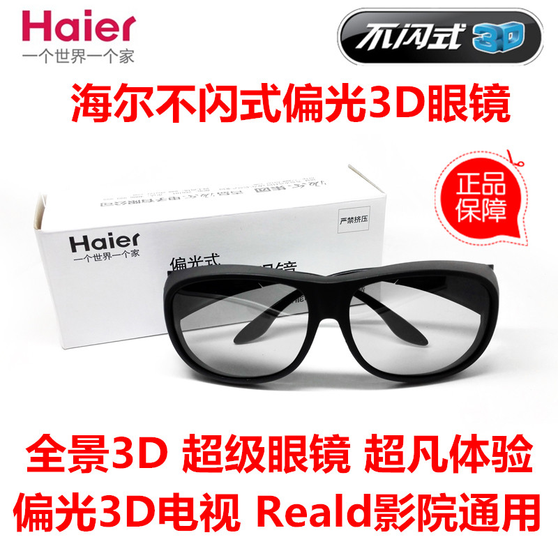 Lunettes 3D HAIER - Ref 2621056 Image 1