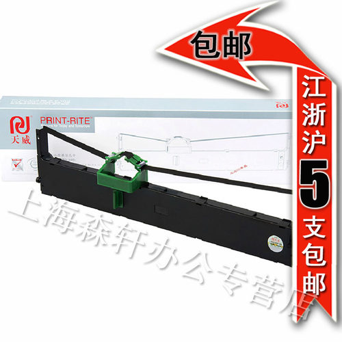 天威色带适用富士通DPK800色带DPK810 880 890 8580打印机色带框 - 封面
