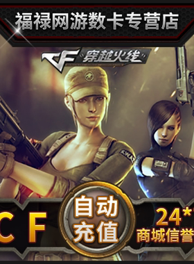 【端游】穿越火线点卡 CF点券300元30000CF点券点卷点卡 自动充值