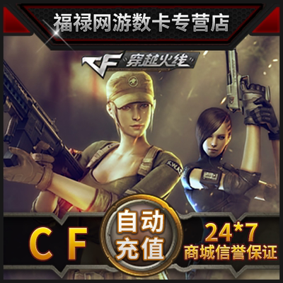 【端游】穿越火线点卡CF点券200元20000点券点卷点卡 自动充值