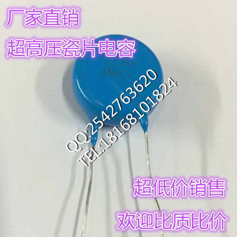 超高压瓷片电容 30kv 103 0.01uf  大片径30mm 9001认证 厂家直销