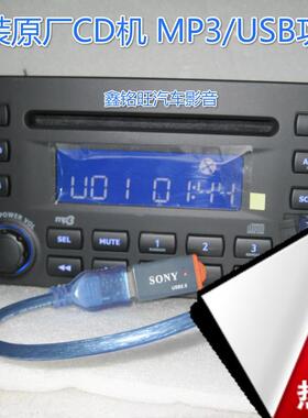 别克老凯越CD机0405060708凯越老款usb功能MP3无损安装