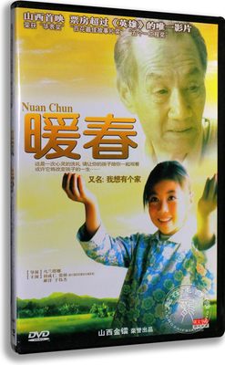 【正版】电影 暖春DVD （主演:田成仁,张妍,郝洋,于伟杰 ）