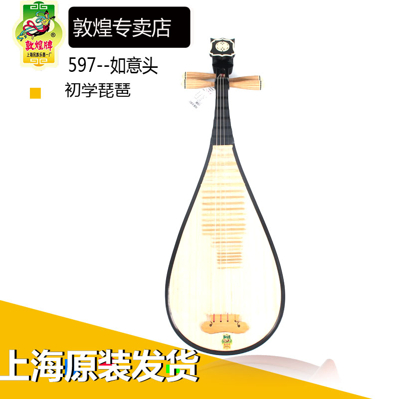 敦煌专卖店色木初学大人业余标准琵琶597M597琵琶敦煌牌