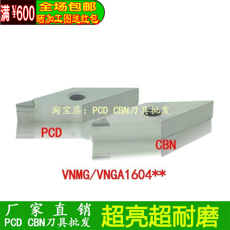 VNMG160408厂家直销车刀片PCD金刚石CBN氮化硼VNGA160408外圆刀片