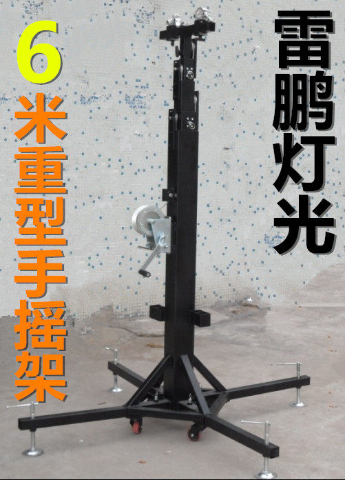 灯光支架四层升降舞台灯架帕灯灯架6米 四脚重型6米手摇灯架