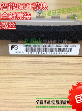 包邮 6MBI180VB-120-50大功率IGBT模块 六组智能全新180A1200V