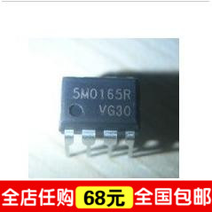 【全球通】原装 电源芯片 5M0165R