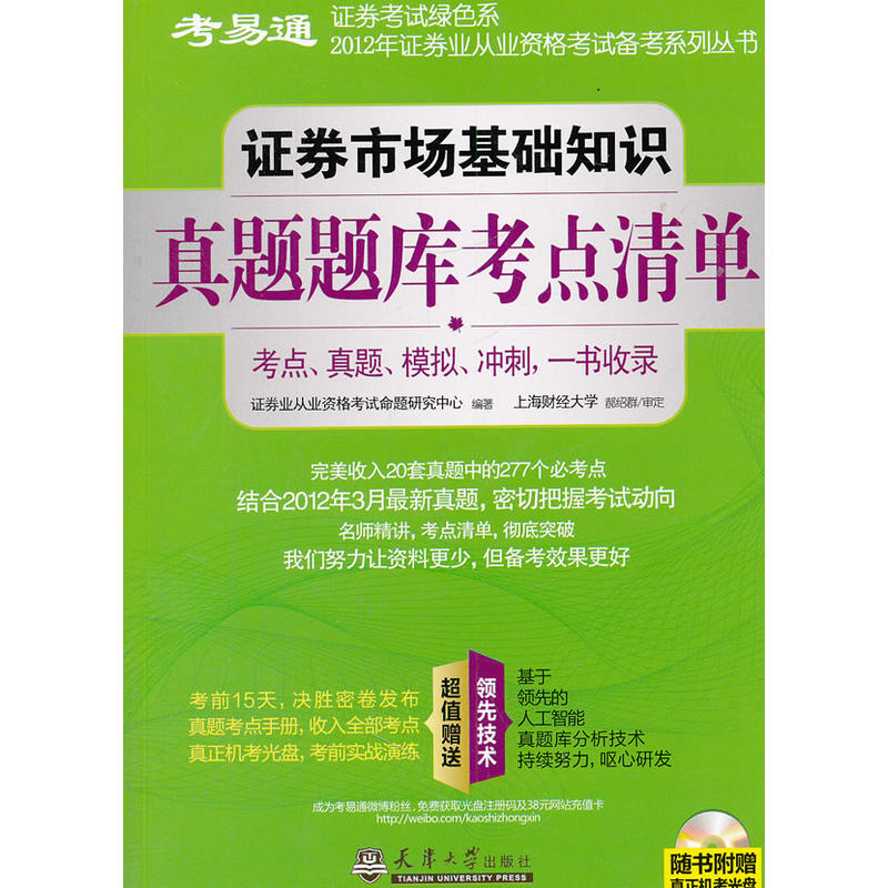 证券市场基础知识真题题库考点清单
