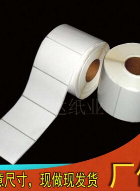 铜板标签纸60 40 30 50不干胶打印纸空白条形码标签卷筒标签定做