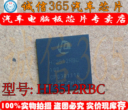 HI3512RBC   现货