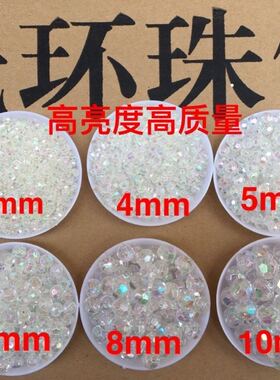 高亮度3mm-10mm白色透明AB彩角珠 幻彩菠萝珠 七彩散珠舞台服辅料
