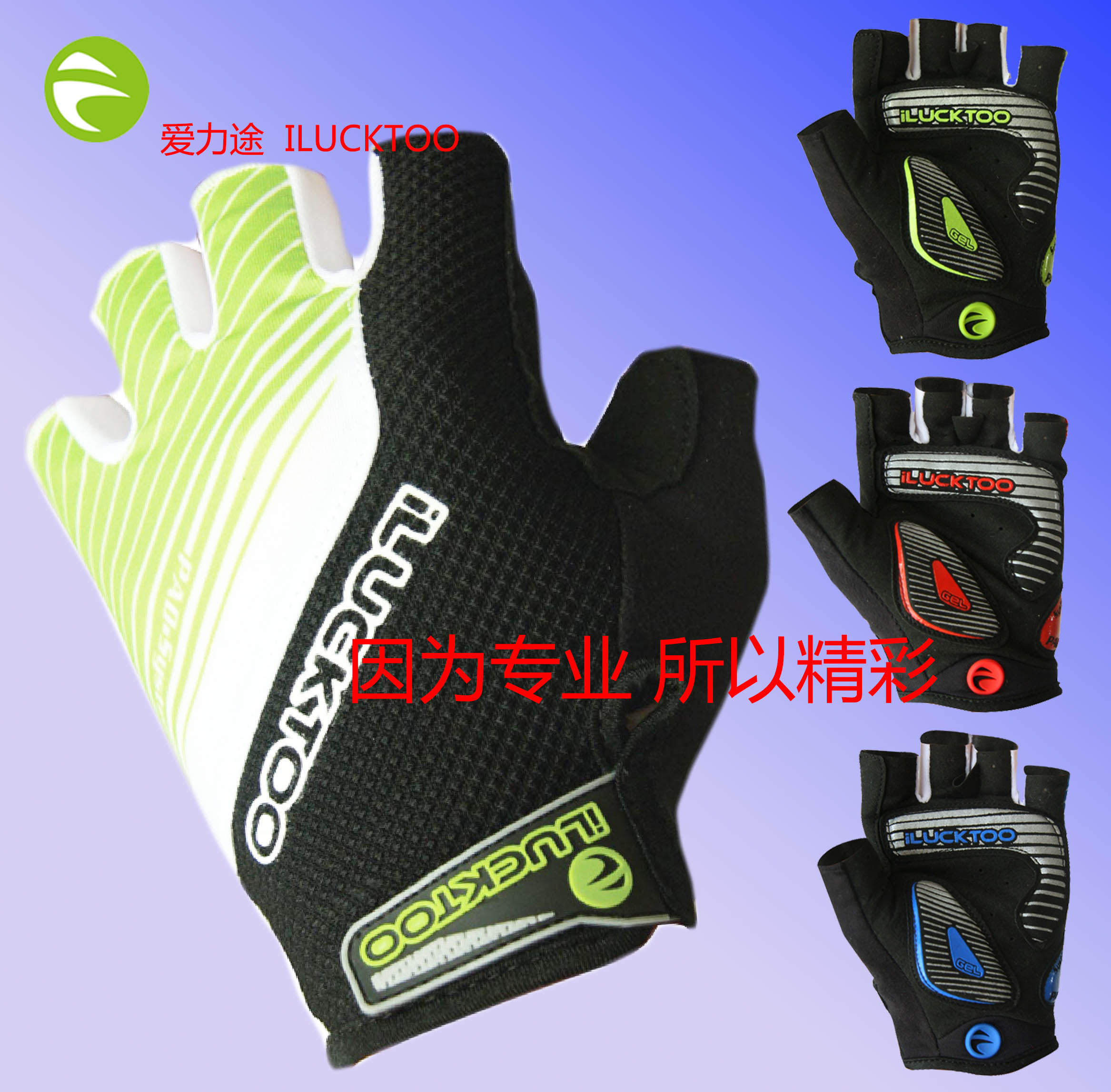 ilucktoo爱力途山地死飞自行车骑行装备半指gel手套 夏季新款促销