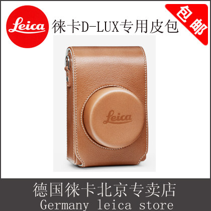 Leica/徕卡D-LUX8相机原装皮套皮包 莱卡D-LUX7真皮包 半套