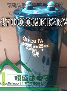 正品 日立 470000MFD25VDC 25V470000UF 汽车电容 音响滤波专用