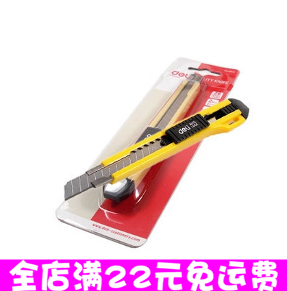 裁纸刀美工刀Deli/得力