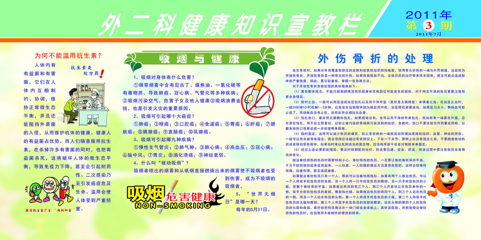 728海报印制展板写真喷绘贴纸351医院外二科骨科健康教育宣传栏