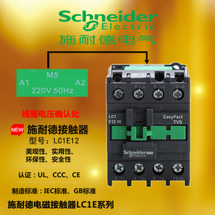 施耐德接触器12A LC1E（LC1N替代)1201M5N Q5N F5N 110V 220V 380