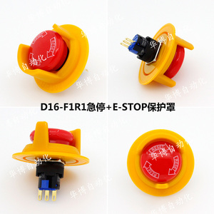 D16-F1R1+保护罩 急停按钮开关含保护罩16MM开孔 头部30MM