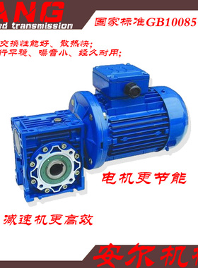 蜗轮蜗杆减速电机NMRV075/RV40/RV50RV63RV90RV110