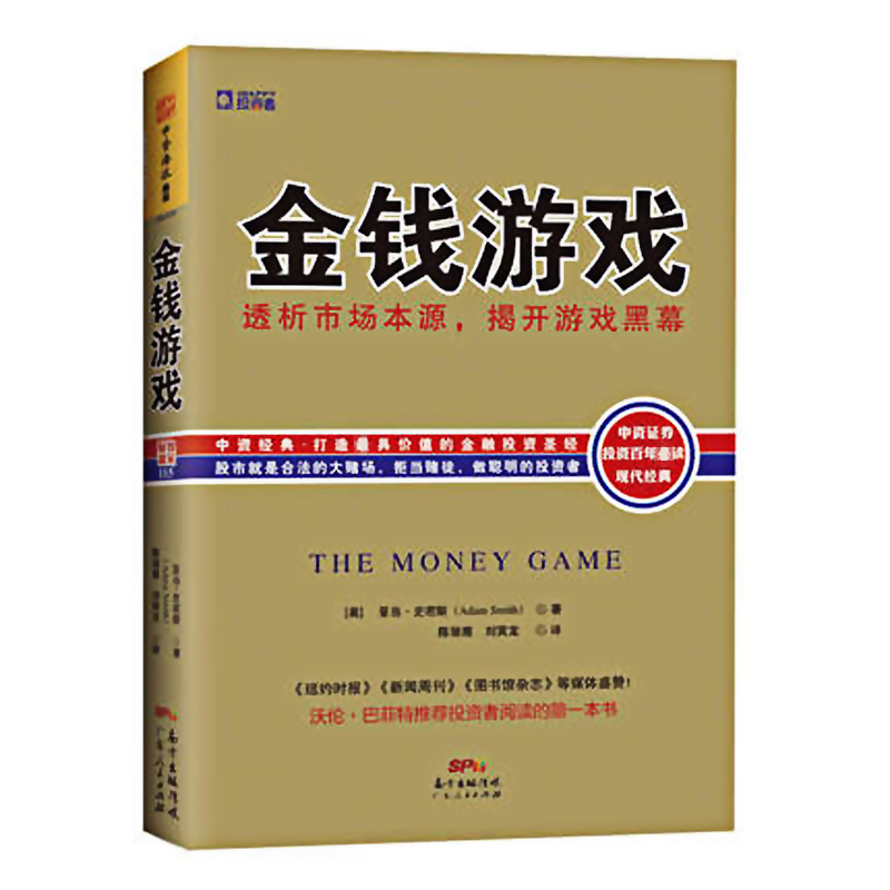 金融投资管理书籍 金钱游戏:透析市场本源,揭开游戏黑幕 ,集中投资少数股票股市高手的投资逻辑股票书籍,金融理财投资宝典