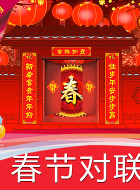 【春节对联】高清LED视频素材 舞台背景 节目演艺表演
