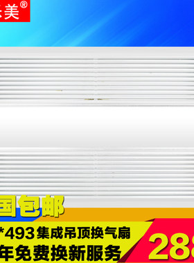 鼎乐美305*493集成吊顶换气扇  厨卫大功率超静音排风扇 品格通用