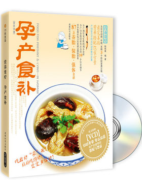 营养食疗 孕产食补（BOOK+DVD）
