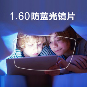 实体配近视一副包邮上海比真1.60电脑防蓝光树脂防辐射非球面镜片