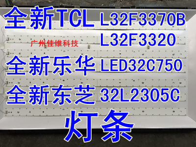 全新TCL通用灯条特价一套