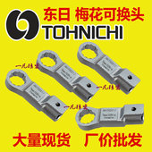 梅花头 RH19D 可换头 交换头 现货 东日梅花扭力扳手头