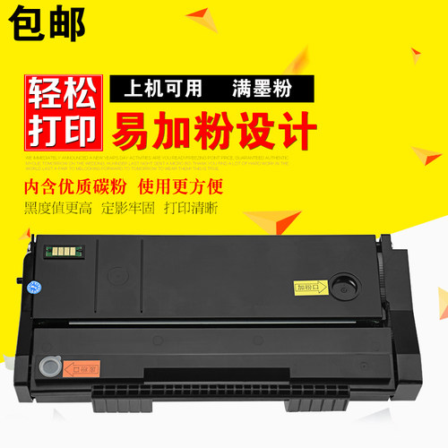 理光硒鼓打印机墨盒