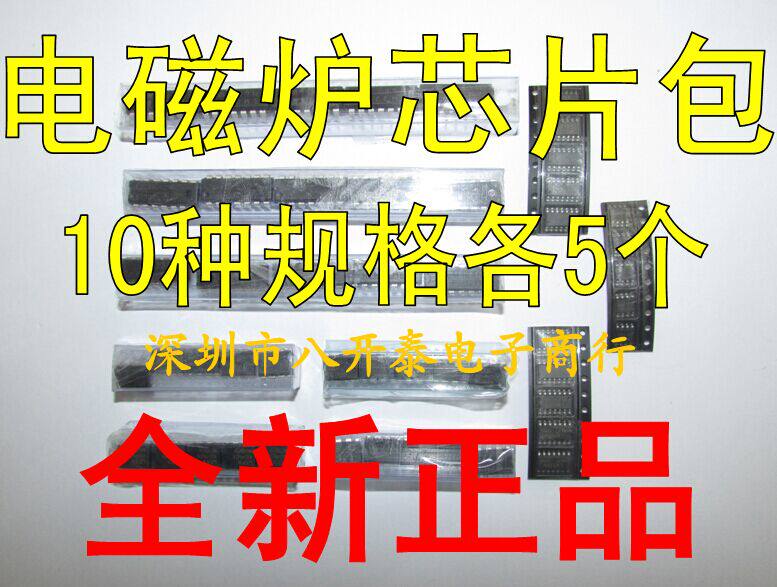 电磁炉芯片包 VIPER12A/LM339/LM393/LM324/LM358 10种型号共50个