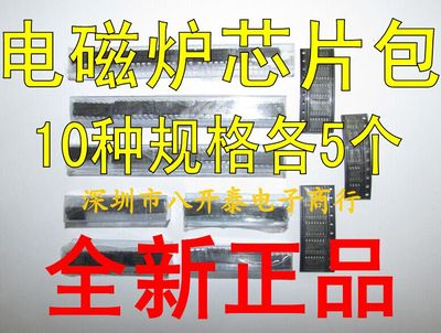 电磁炉芯片包 VIPER12A/LM339/LM393/LM324/LM358 10种型号共50个