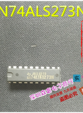 【森富电子】全新原装 SN74ALS273N 直插DIP-20 触发器 质量保证