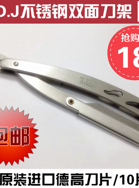不锈钢安装双面修眉刀架