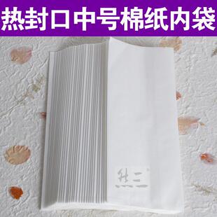 盒内棉纸内袋散茶包装袋中号白色棉纸袋白茶防潮热封袋茶叶塑封袋